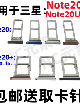 适用于三星Note20Plus+/Ultra N9810 N9860原装手机SIM卡卡槽卡托