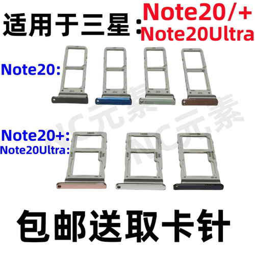 三星Note20/UltraN9810卡槽卡托