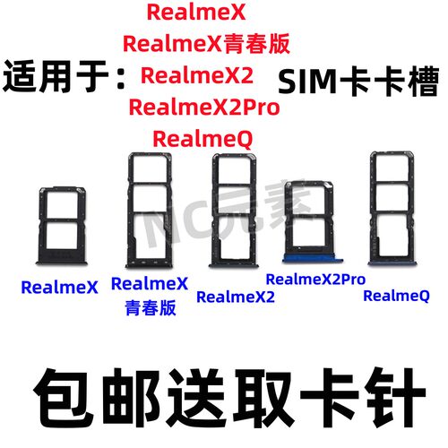 RealmeQ/X青春版X2/X2Pro卡槽