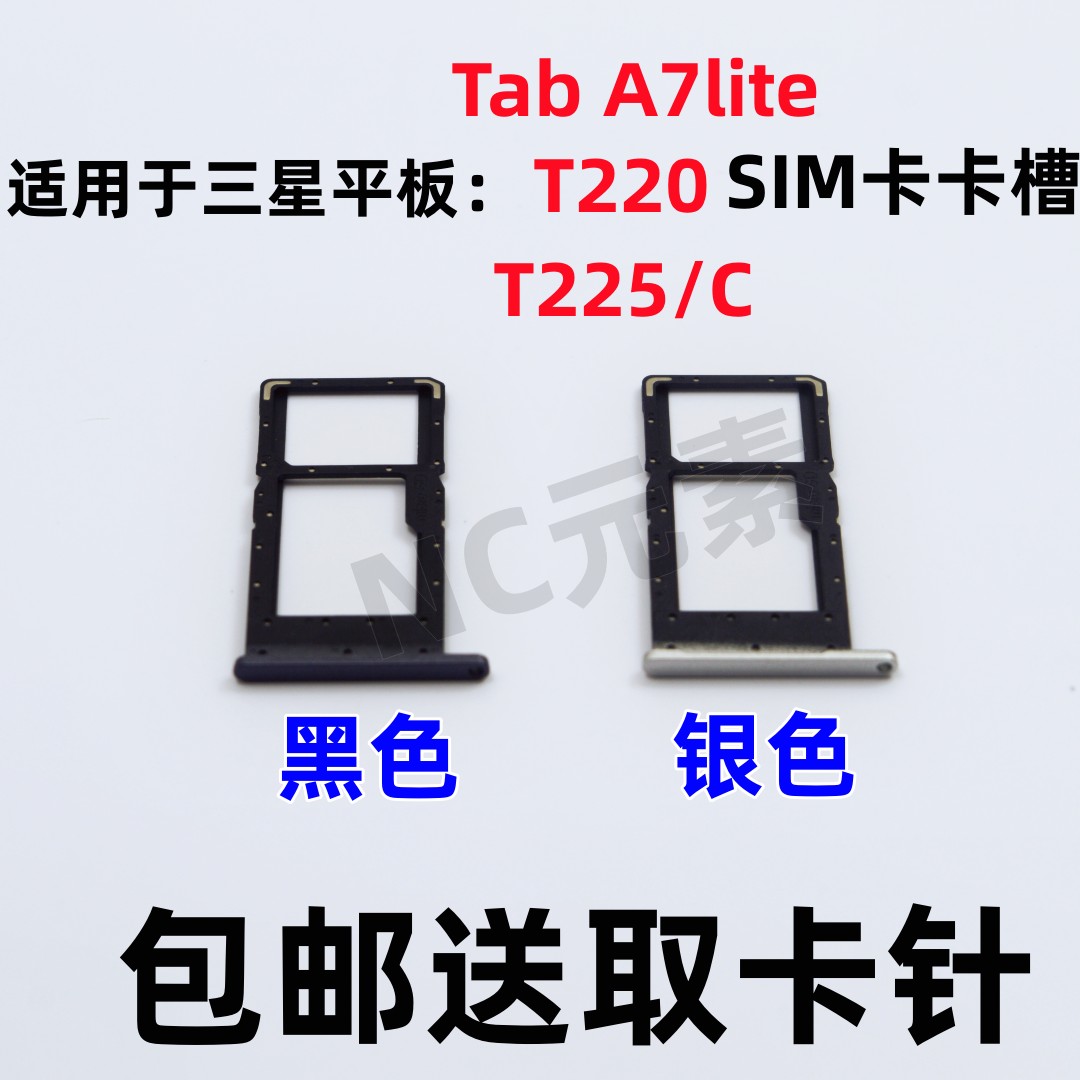 三星TabA7liteT220T225C卡槽