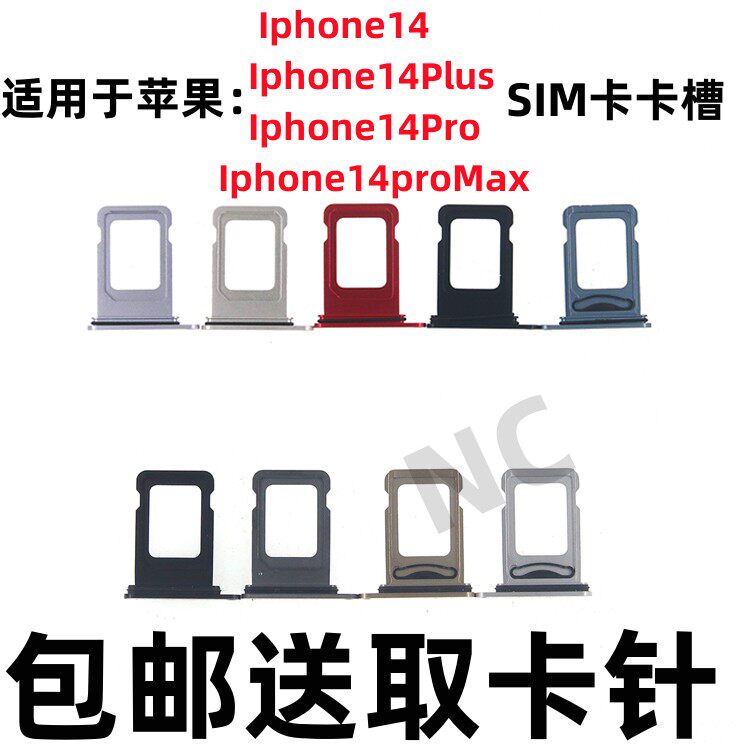 Iphone14/14Plus/14Promax卡槽图片
