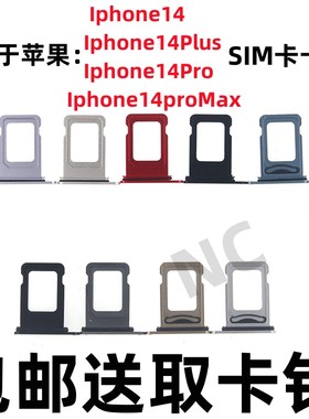 适用于苹果Iphone14/14Plus/14Pro/14Promax手机SIM卡卡槽卡托套