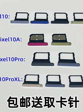 谷歌Google Pixel10ProXL原装手机Pixel10Pro 10卡托SIM卡卡槽10A