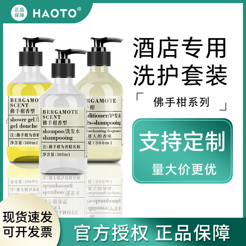 【整箱50瓶】HAOTO酒店星级佛手柑洗发水沐浴露套装瓶装宾馆民宿