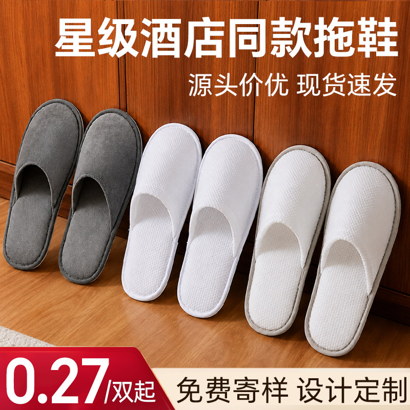 全季同款一次性拖鞋加厚防滑图片