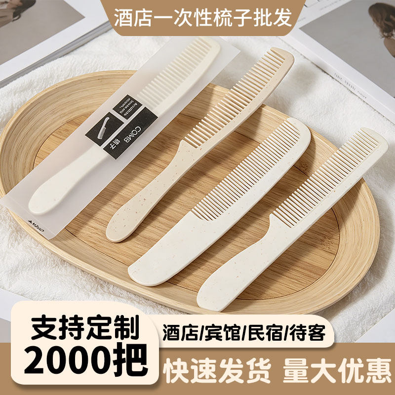 酒店民宿一次性秸秆长条梳