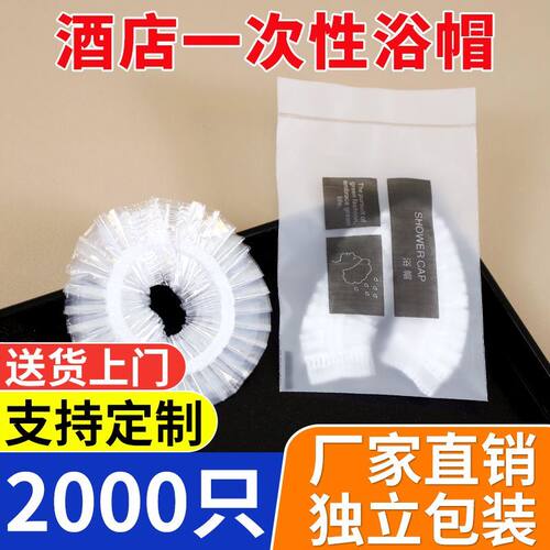 一次性浴帽酒店宾馆专用成人洗澡家用防水加厚头套美容院染发焗油