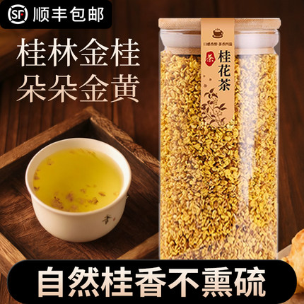 特级桂林金桂花新鲜桂花茶冻干不熏硫广西桂花干自然清香可食用