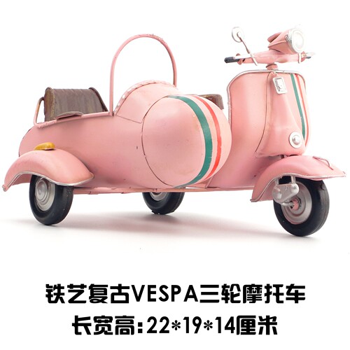 复古做旧桌面小摆件铁艺三轮摩托车模型VESPA桌面创意家居饰品 - 封面