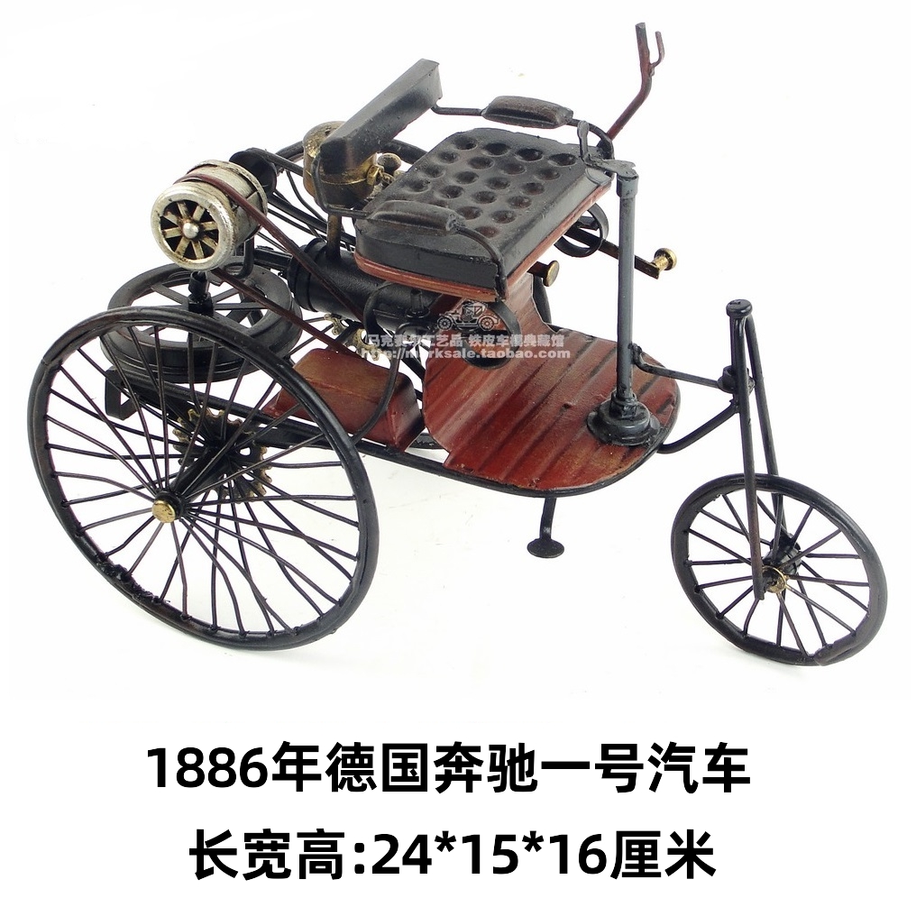 复古风1886年奔驰一号汽车模型
