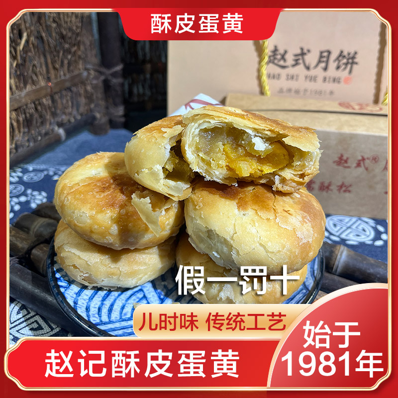 益阳赵记酥皮蛋黄月饼五仁老式正宗湖南手工制作活油酥皮老月饼