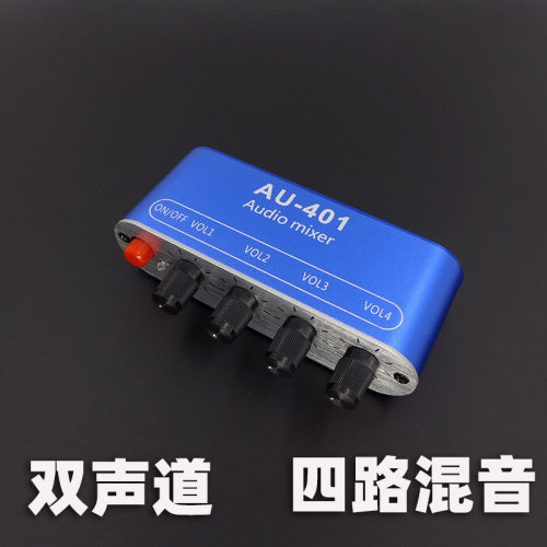 混音板混音器混合耳机驱动四合一