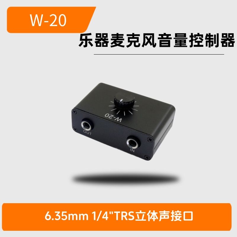 动圈麦克风乐器音量控制器话筒声音大小线控调节