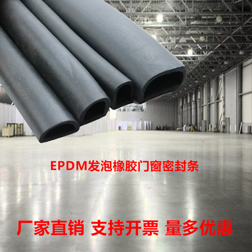 三元乙丙发泡实心D型橡胶条配电柜箱密封条门窗自粘密封条空心D型