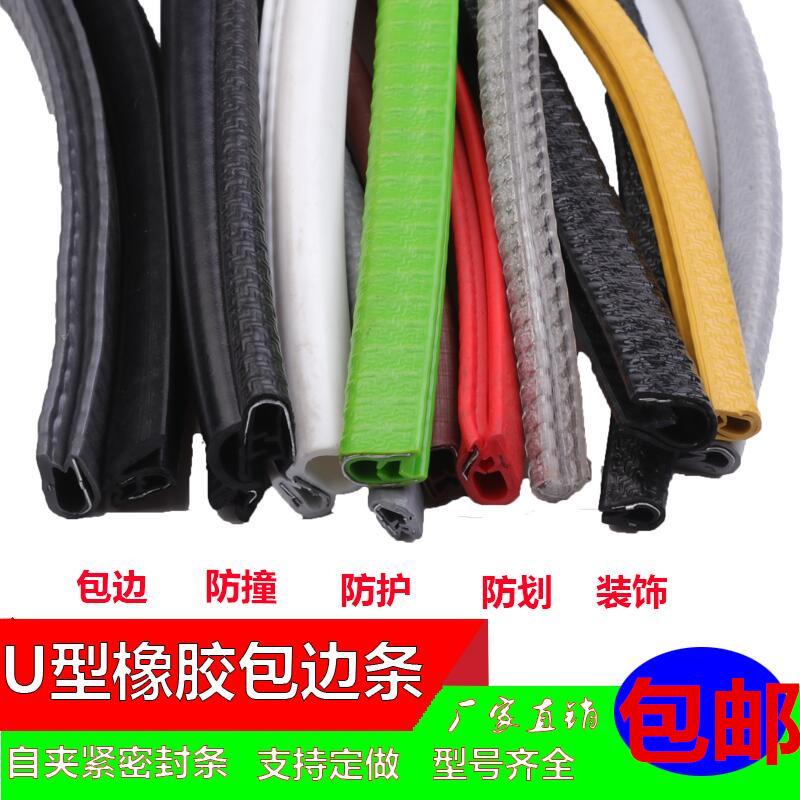 橡胶包边条 U型橡胶条橡胶防撞条卡槽橡胶钢板卡条玻璃嵌条密封条