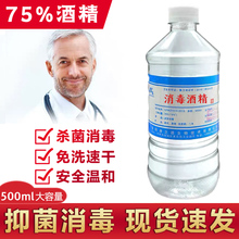 16.8元包邮   金星兴  75度 消毒酒精 500ml