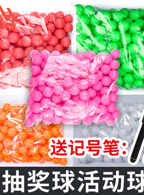 抽奖乒乓球 白色橙色彩色 数字贴无字150个号码球彩色乒乓球 空白