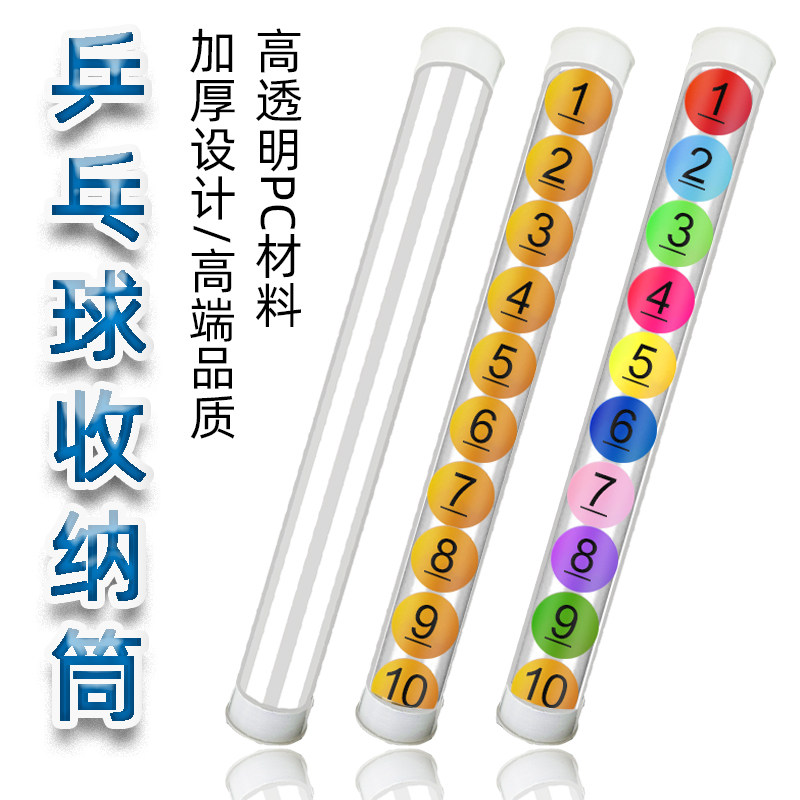 乒乓球收纳桶训练球展示盒透明球筒乒乓球收藏盒抽奖球号码球展示图片