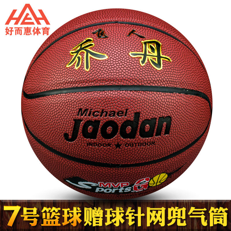 正品7号篮球飞人乔丹室外水泥地7号儿童耐磨软皮质感标准成人篮球