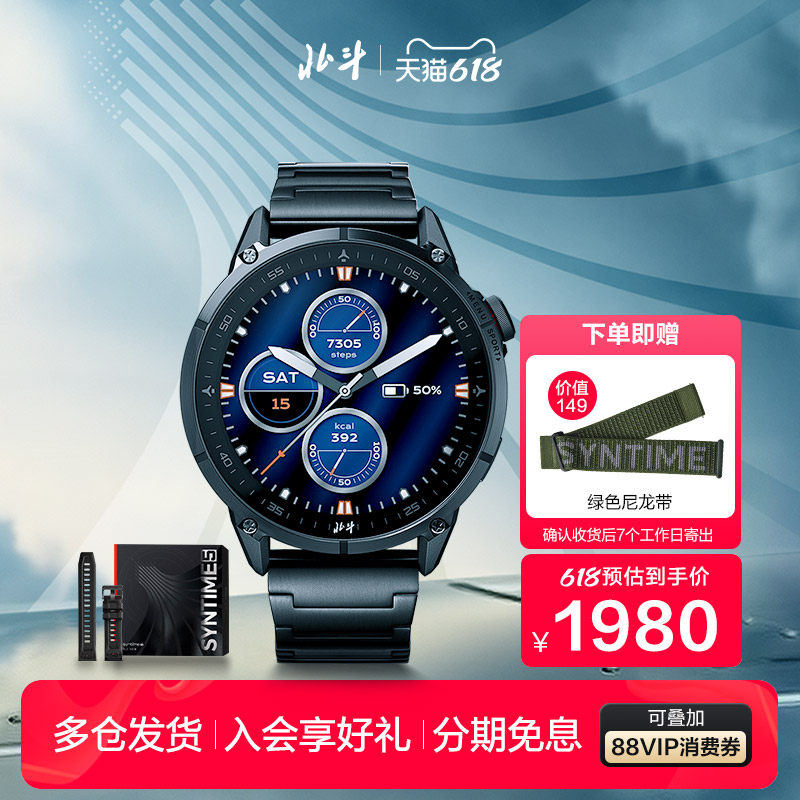 【新品】北斗手表syntime5飞行家运动户外多功能跑步马拉松男表