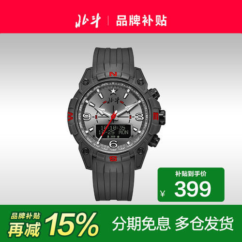 北斗B-MAX系列运动防水夜光手表