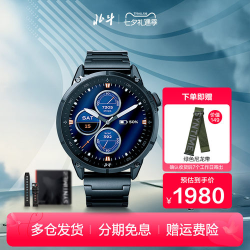 北斗手表S5飞行家运动多功能表