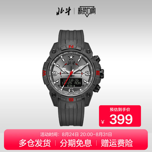 北斗B-MAX系列运动防水夜光手表