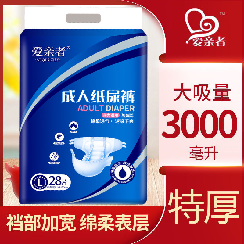 爱亲者特厚款成人纸尿裤男女通用老人粘贴式尿不湿加厚夜用纸尿裤,洗护清洁剂/卫生巾/纸/香薰,成年人纸尿裤,淘宝优惠券,粉丝福利购,淘宝优惠卷
