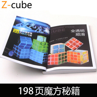 Zcube魔方秘籍198页魔方教程入门CFOP公式异形公式教程说明书介绍