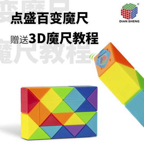 点盛百变魔尺彩虹色2436486072段
