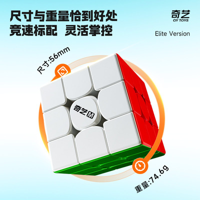 奇艺Mpro精英版磁力三阶魔方速拧