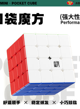 永骏35阶迷你口袋魔方单手益智