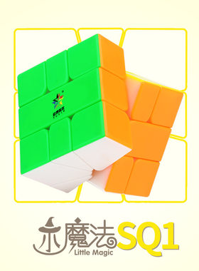 裕鑫小魔法SQ1磁力异形魔方专业