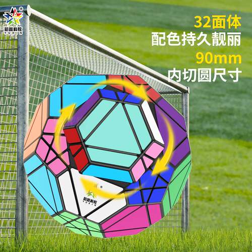 裕鑫20轴足球五魔方异形贴纸高