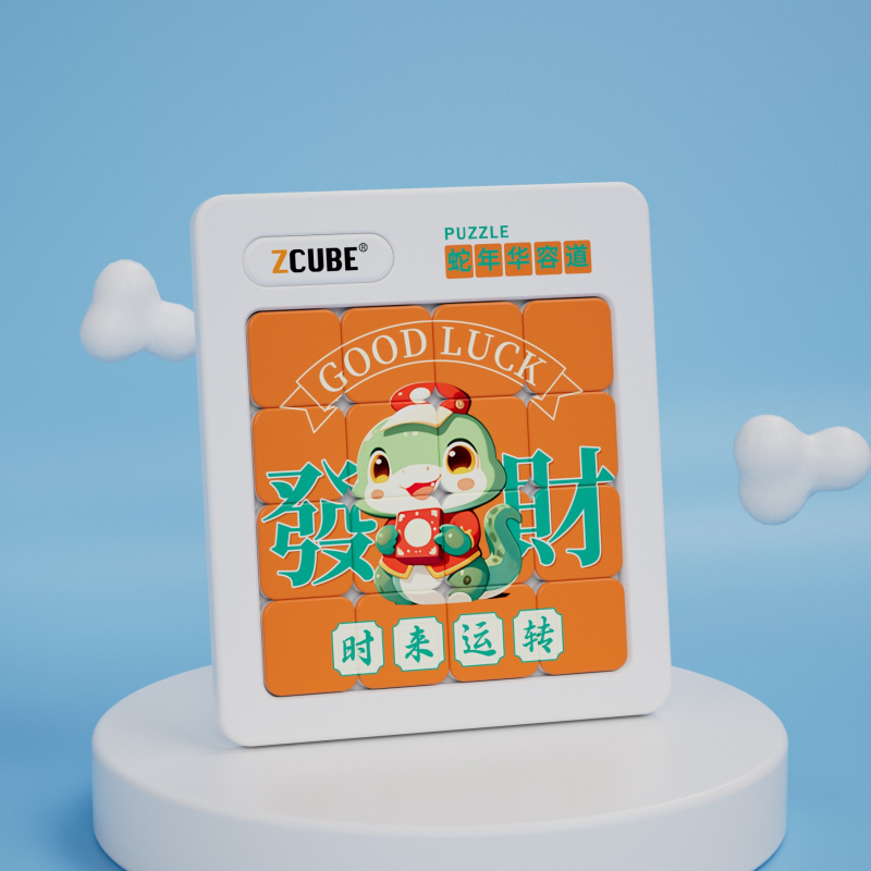 Zcube蛇年华容道儿童益智玩具地