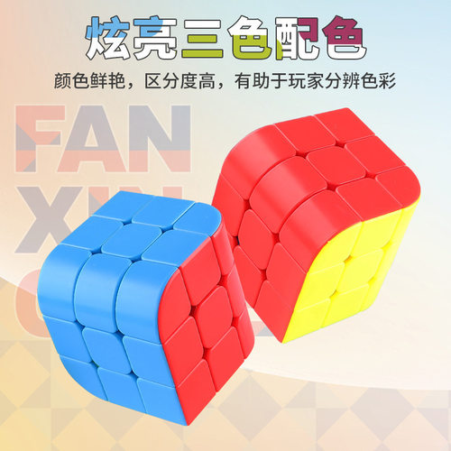 泛新三面体异形魔方实色3阶顺滑