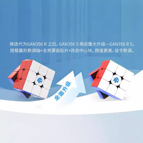 Gan356RS彩色三阶竞速魔方356R