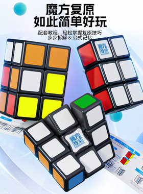 魔域223黑色贴片魔123魔方133一阶儿童初学玩具魔方顺滑益智