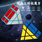 双晶三棱柱魔方宝贝金字塔魔方双层魔方益智魔方宅入门玩具