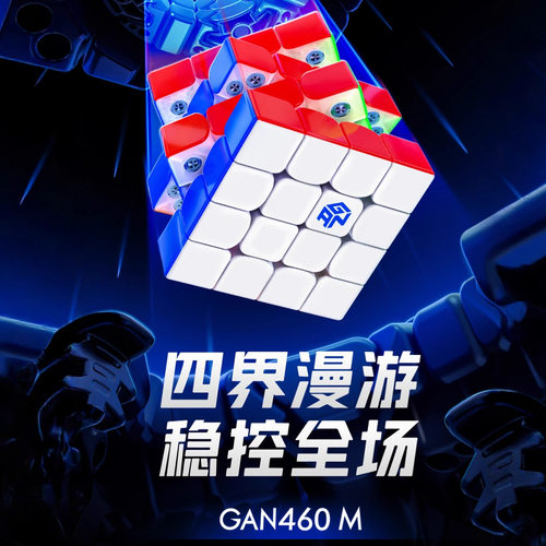 GAN46v2磁力四阶魔方新品专业含