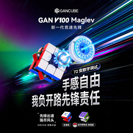 GAN新品V100Maglev磁悬浮磁力魔方魔方儿童益智玩具