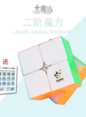 小魔法磁力二阶魔方裕鑫智胜竞速