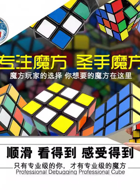 圣手传奇魔方二三四五阶光面磨砂贴纸金字塔传奇S3阶速拧魔方顺滑