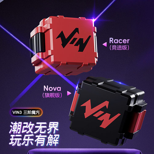 Vin3阶磁力魔方旗舰版三竞速益智