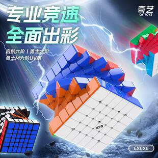 奇艺勇士M6阶UV版磁力魔方小尺寸60.5mm高阶魔方高难度益智魔方