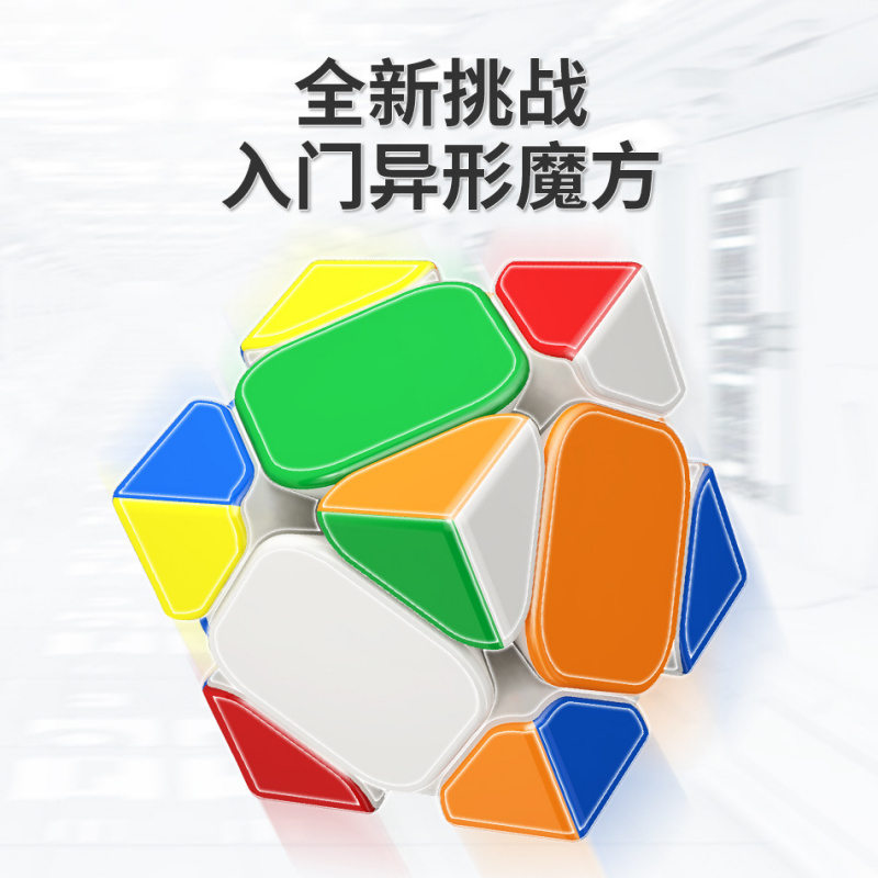 魔域文化RSM斜转磁力魔方双调系