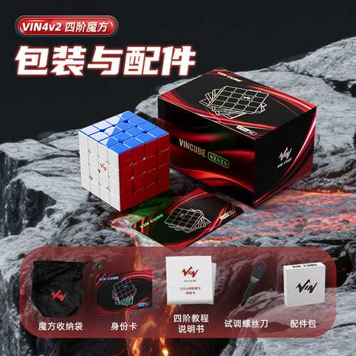 新品Vin4阶2代V2磁力四速拧魔方