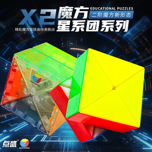 点盛X2魔方新品2阶顺滑速拧恐龙