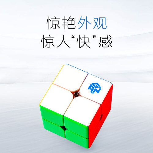 GAN249V2标准版彩色磁力二阶魔方