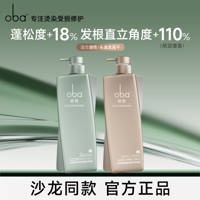 欧芭玻色因控油洗发露